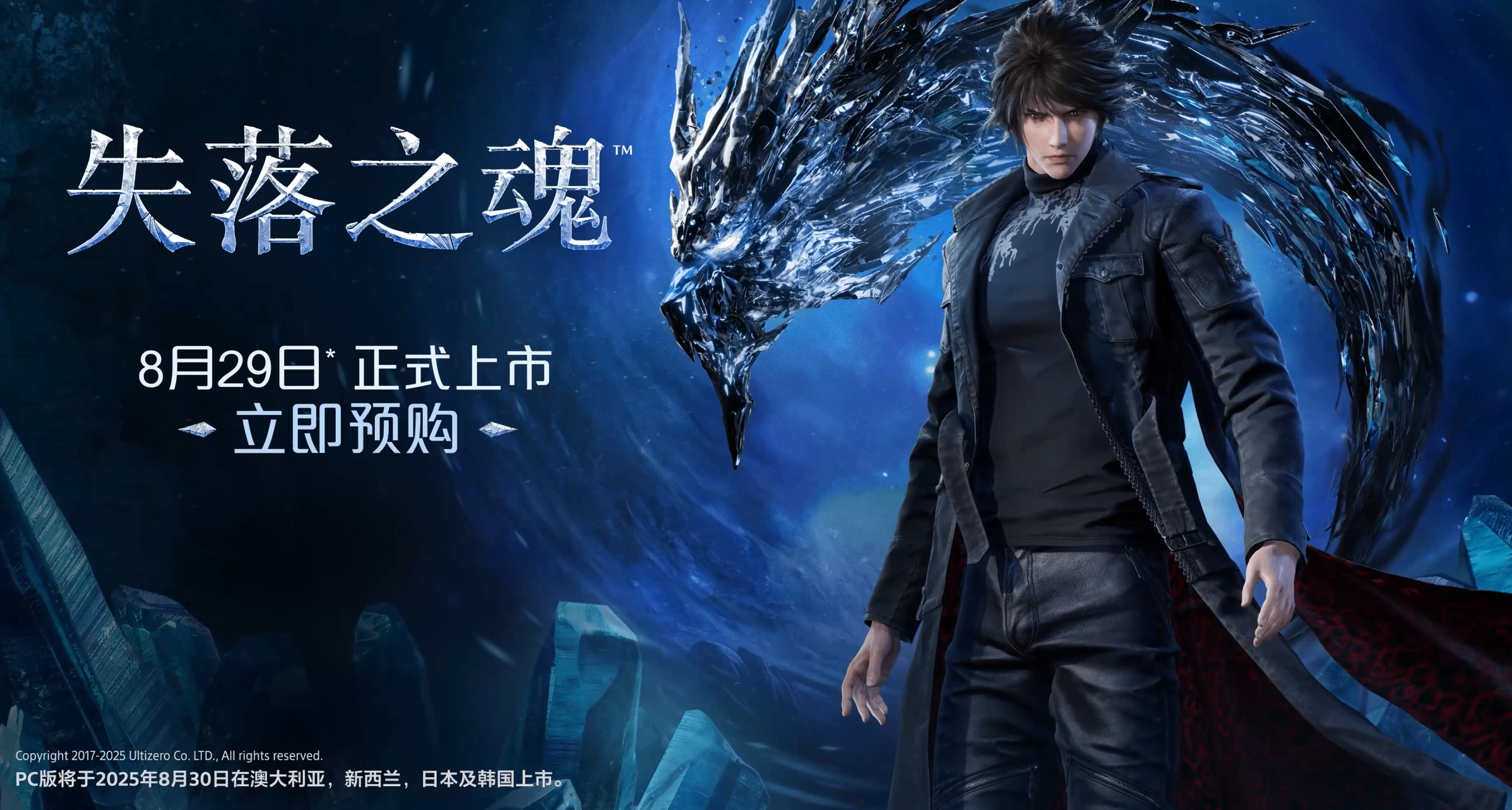 【失落之魂】发布武器介绍宣传片，共四种