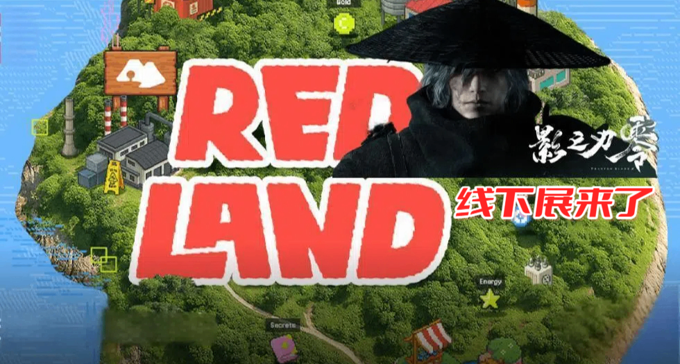 錯過線下試玩？沒關係！《影之刃零》即將亮相 RED LAND 遊戲漫展