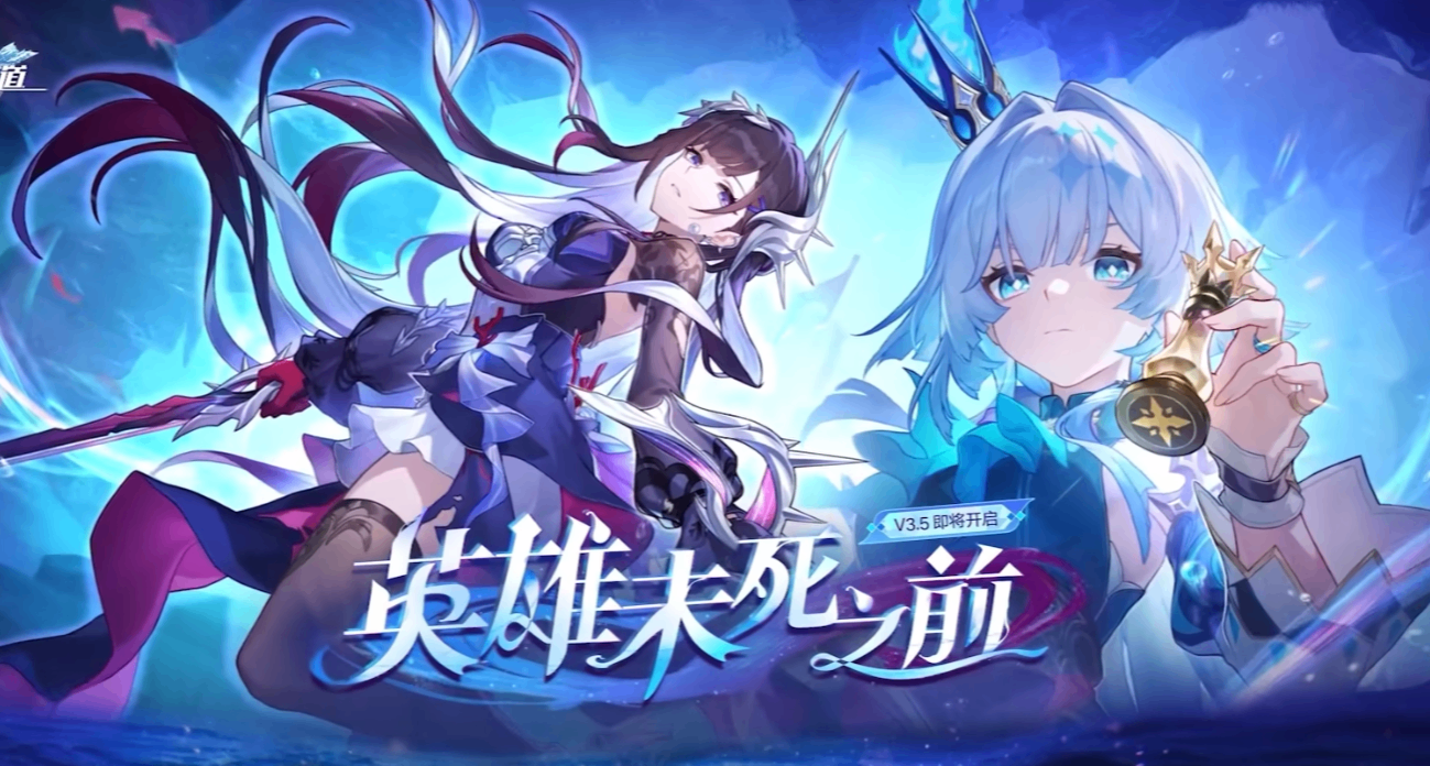 星穹鐵道3.5前瞻