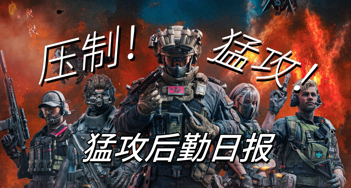 8月3日猛攻日報，全裝購買時間在中午