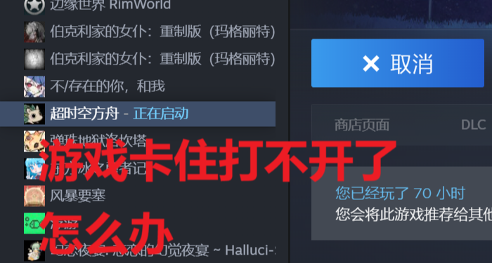 解决游戏长时间“正在启动”无响应的2种简单实用方法