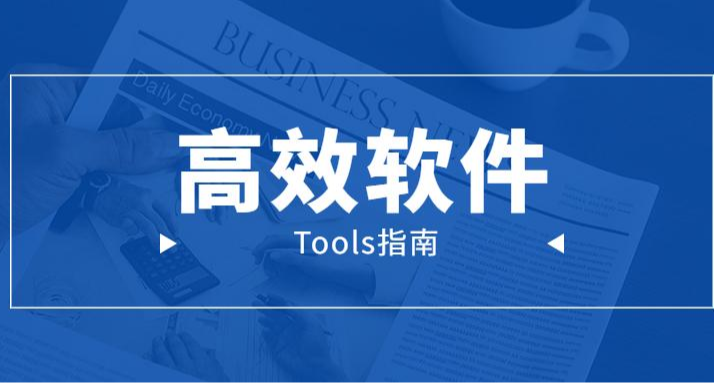 裝機必備軟件強烈推薦💻