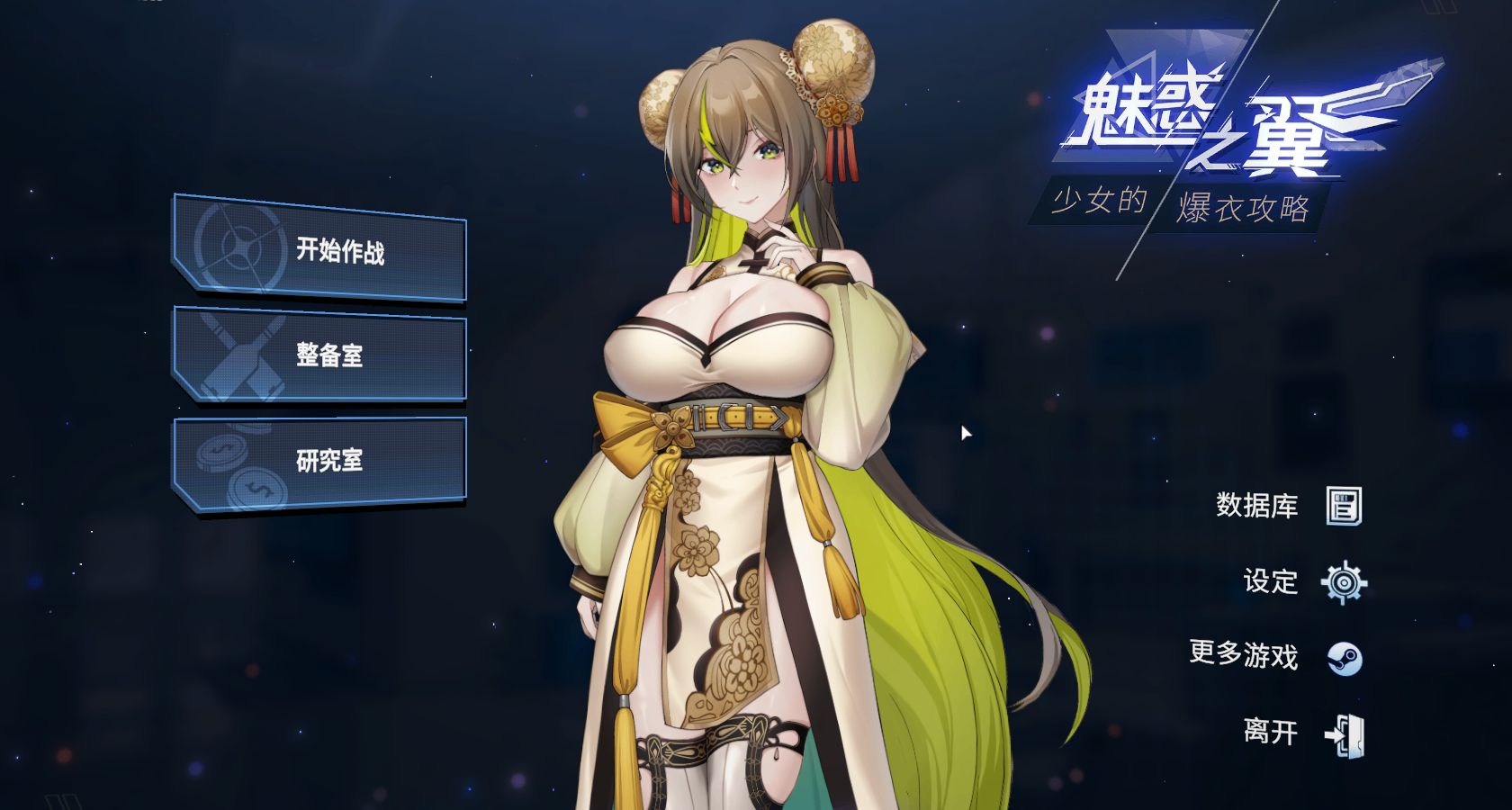 ［不止涩涩第十六期］魅惑之翼 少女的攻略