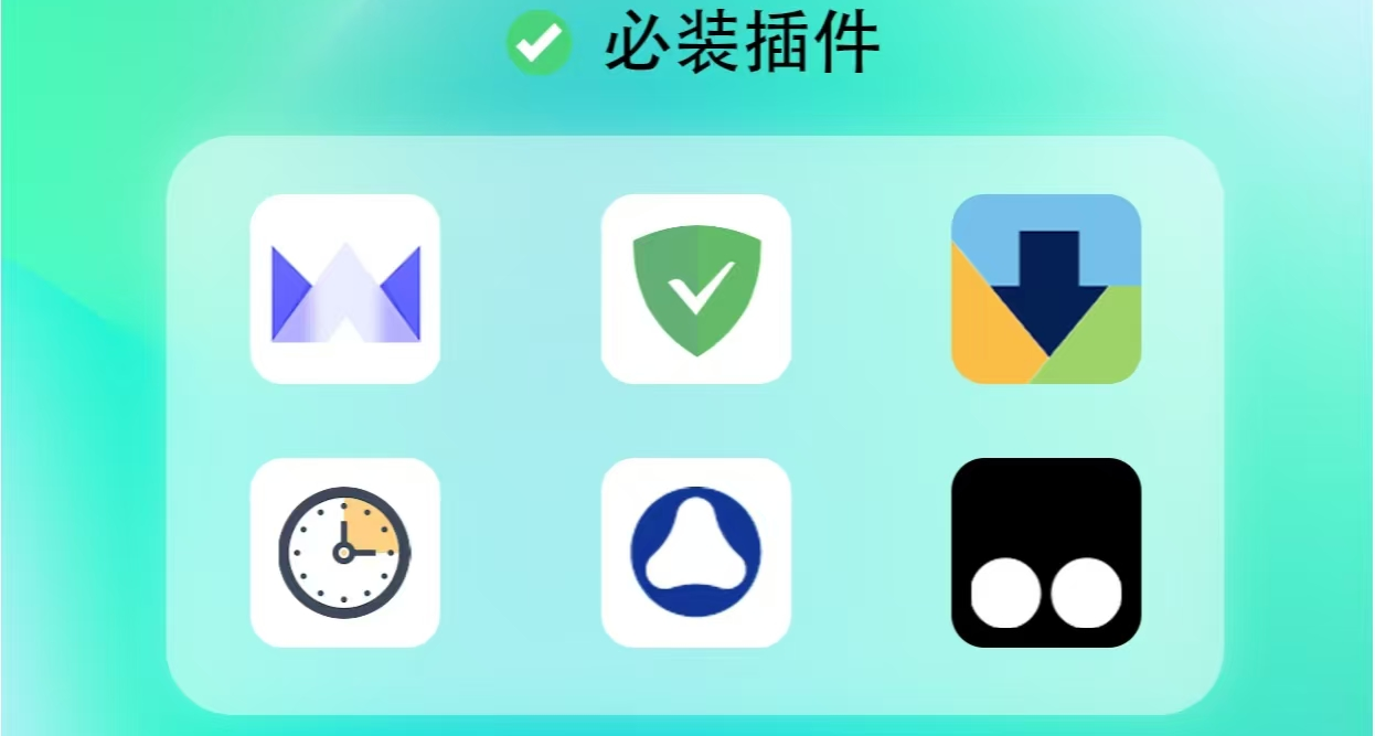 你的瀏覽器還在裸奔使用？給你們推薦幾個提升上網衝浪體驗插件