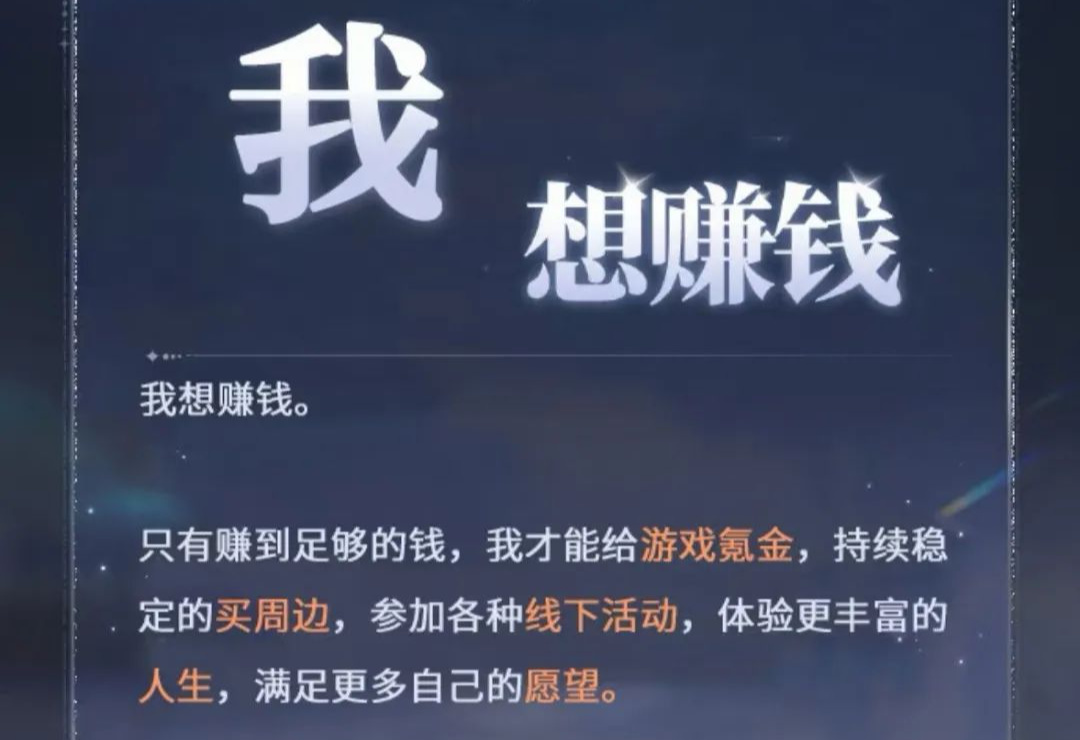 「想賺錢」的世界之外，最後只賺到了梗