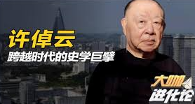 時代落幕！著名歷史大師許倬雲離世，享年95歲