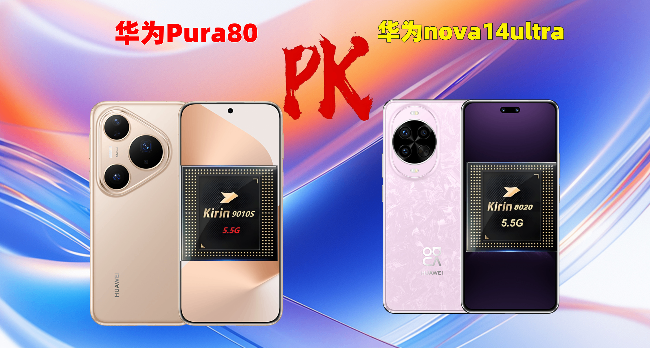 華爲Pura80對比nova14Ultra，差價500-1200，選鳳尾還是雞頭？