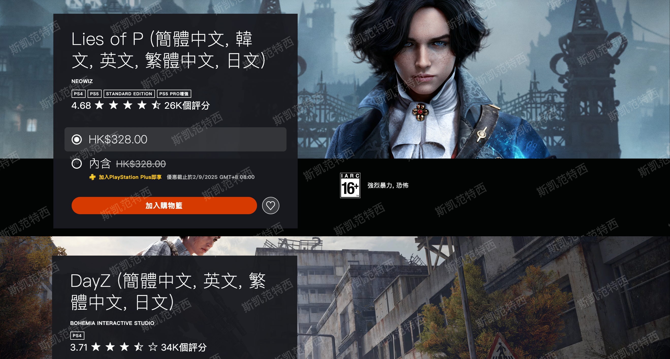 【2025年8月】港服PS+会免游戏现已可以领取