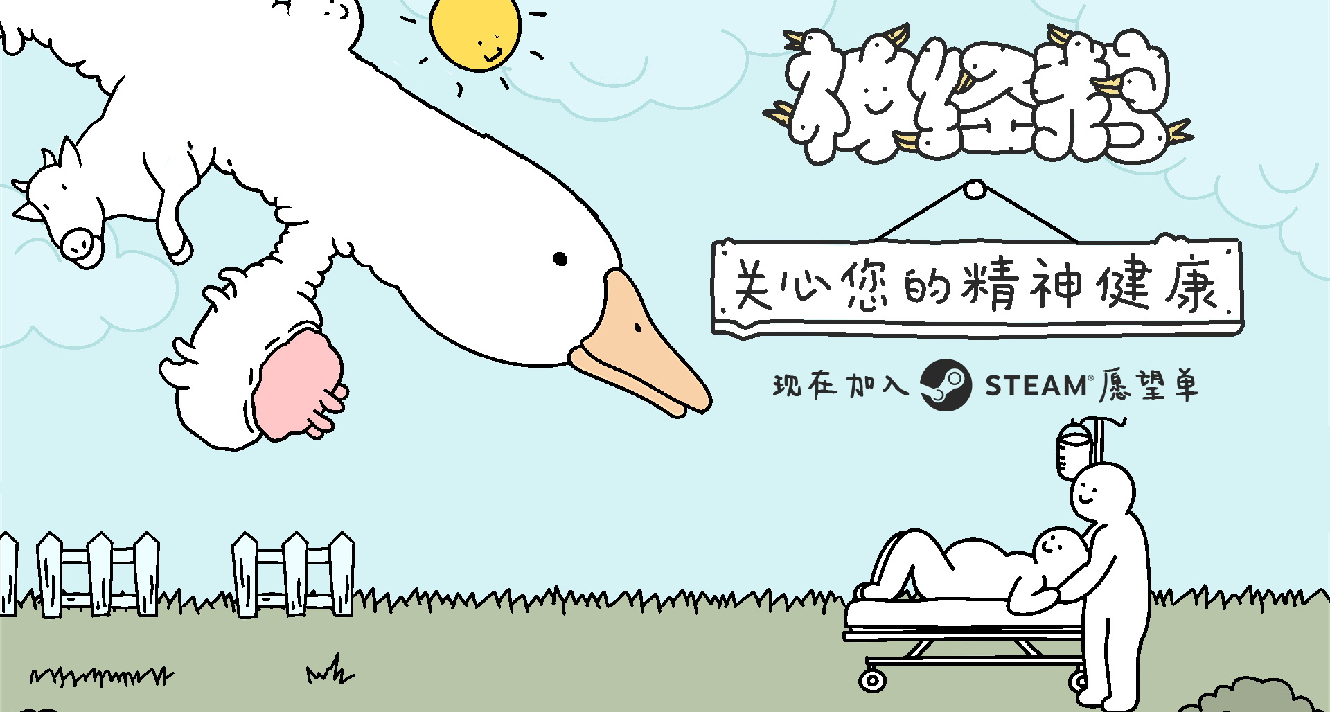 資本家狂喜！在鵝肚上擺了個血汗工廠！