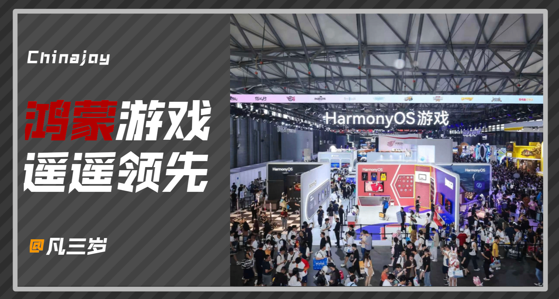 啊？鴻蒙遊戲是什麼東西？CJ展會鴻蒙遙遙領先