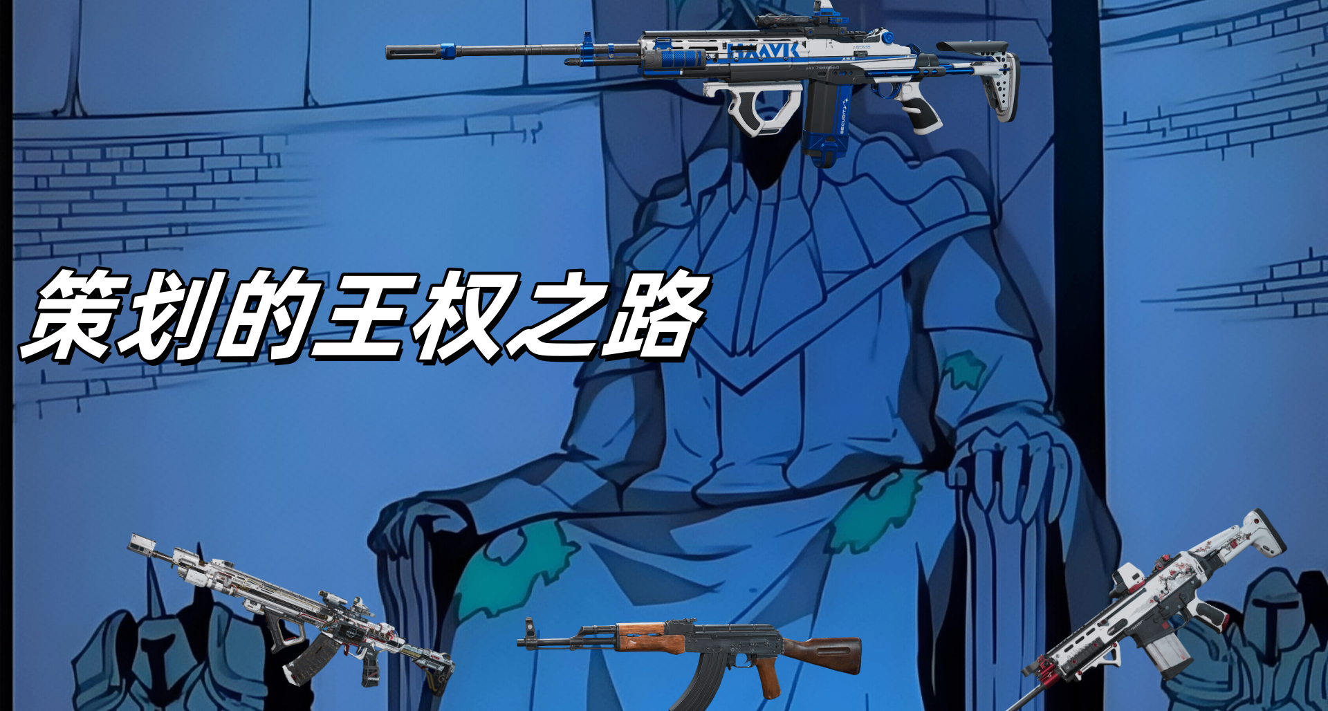 三角洲武器策劃能力展現，爲何收穫免噴權