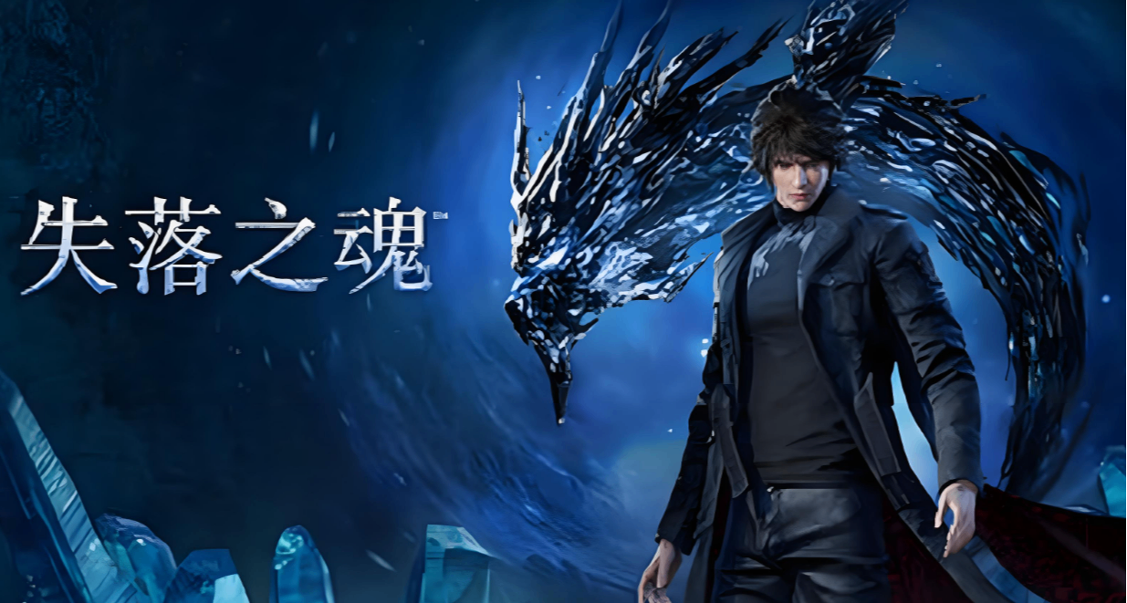 不再跳票！国产新作《失落之魂》8月29日如期而至