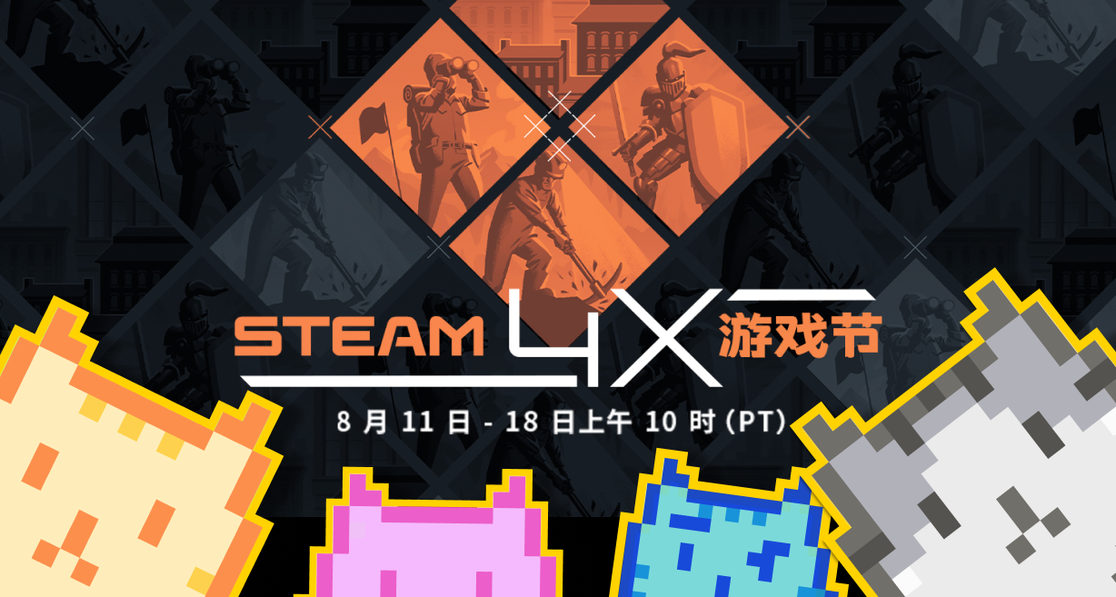 备战Steam 4X游戏节，20款佳作种草、免费信息，一文管饱！