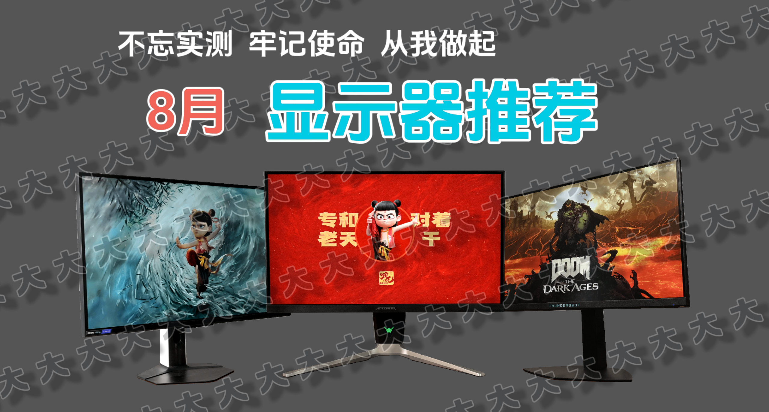【8月显示器推荐】高性价比显示器实测推荐！不着急等10月份国补