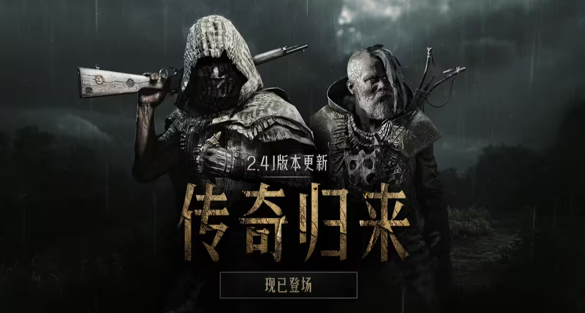 【獵殺：對決】「傳奇歸來：絕境逆轉」與「雷暴天氣」現已上線。