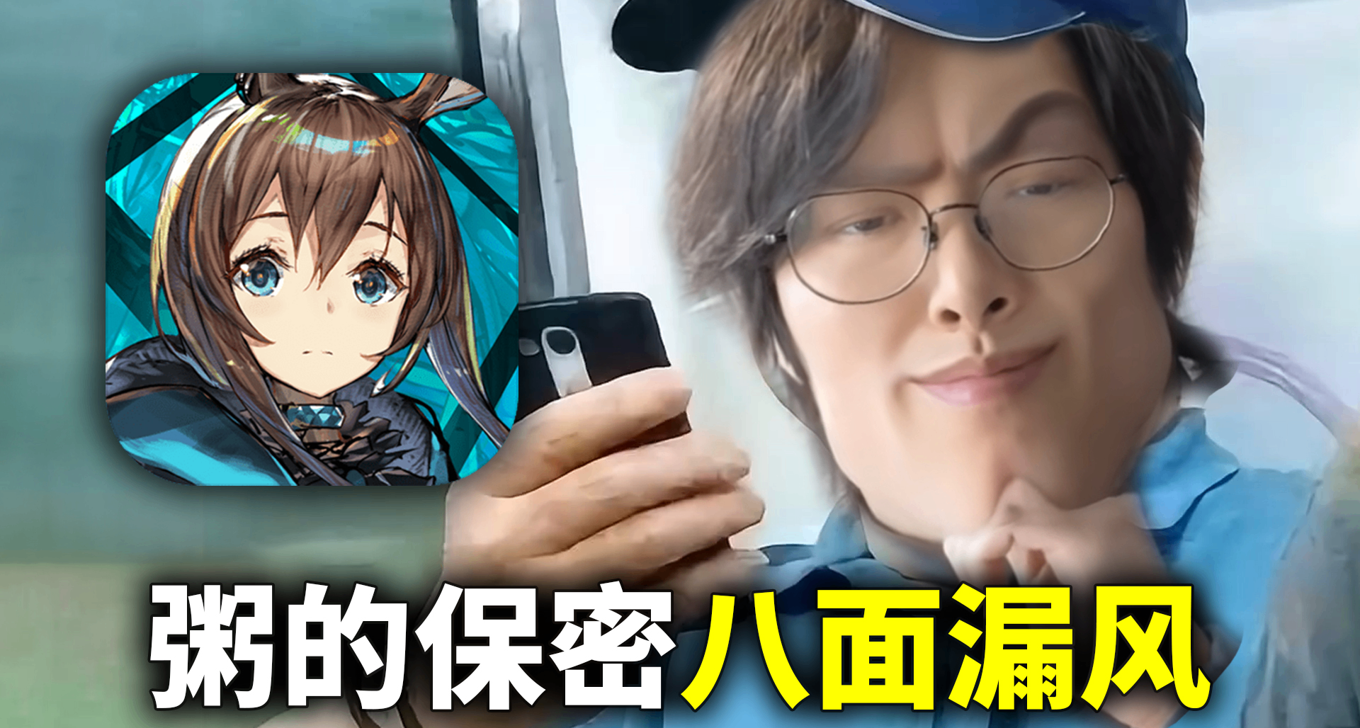 粥游一手八面漏风的保密，让海猫成了今年最惨游戏制作人
