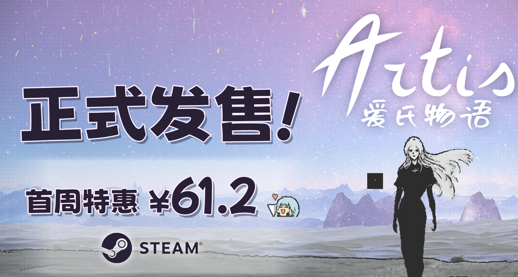 《愛氏物語》今日正式發售！一場別開生面的夏日冒險，GO！