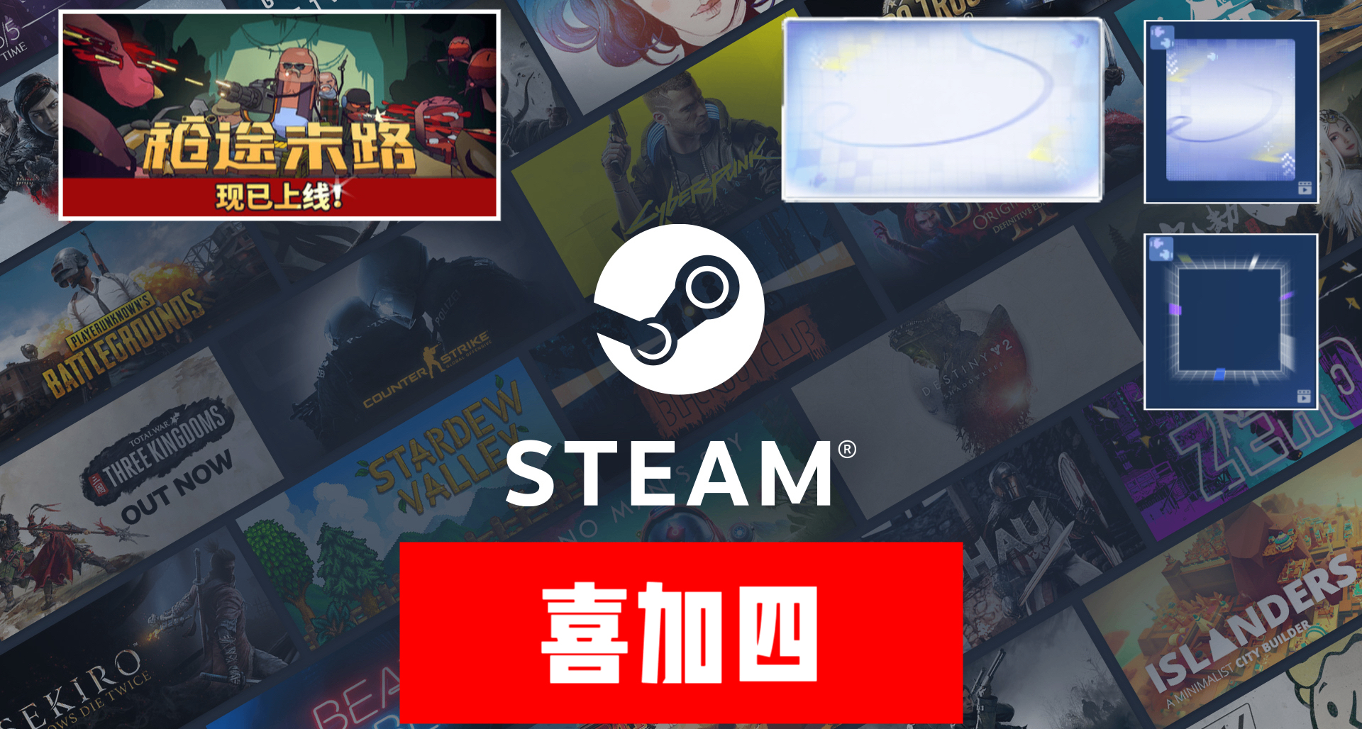 Steam| ¥25的遊戲喜加一【首發限免1天】+3款點數商店物品限免！