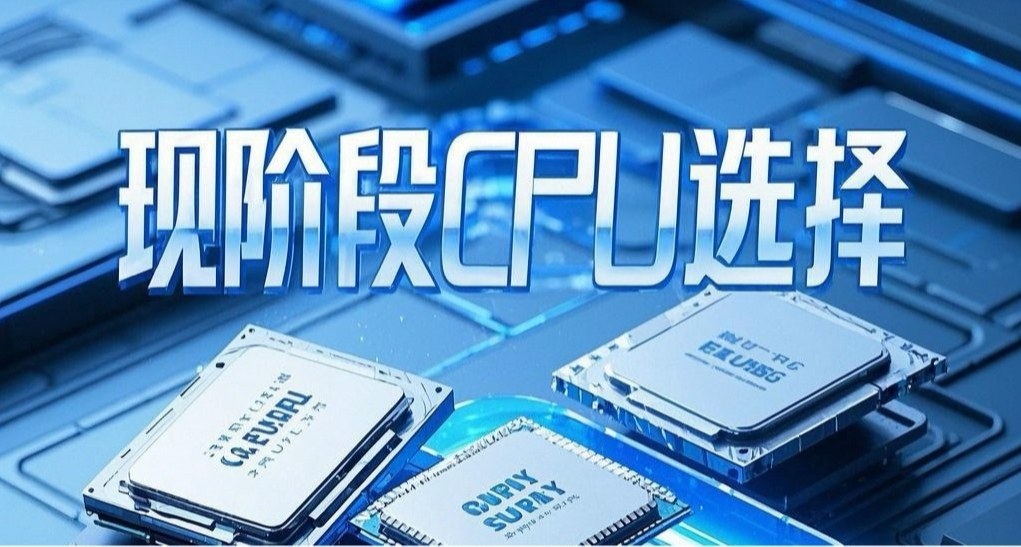 現階段對於cpu的評價（2025.8）