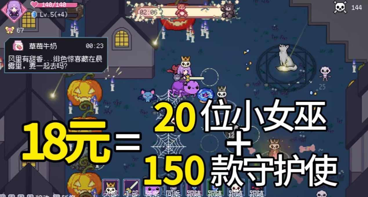 18元買斷送20位小女巫加150位守護使！正式版五大地圖搶先看！