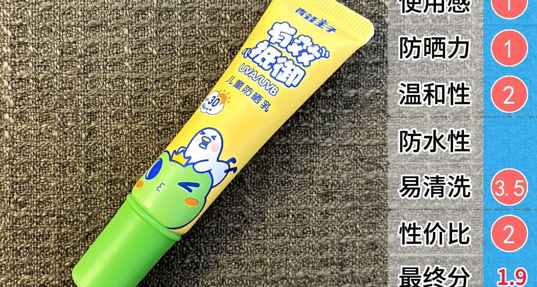 青蛙王子儿童防晒乳，谁用谁受罪啊！