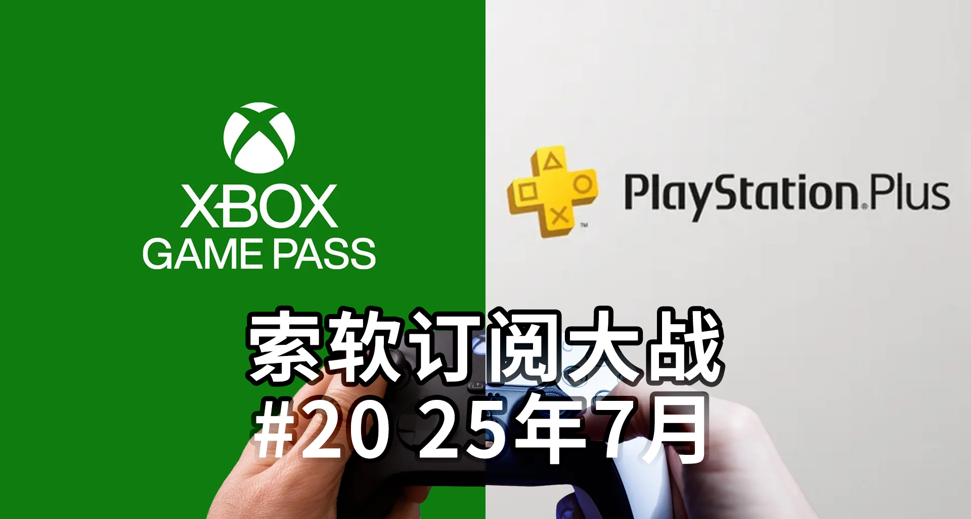 起猛了！明末首發XGP&2077進訂閱制了【7月索軟訂閱大戰】