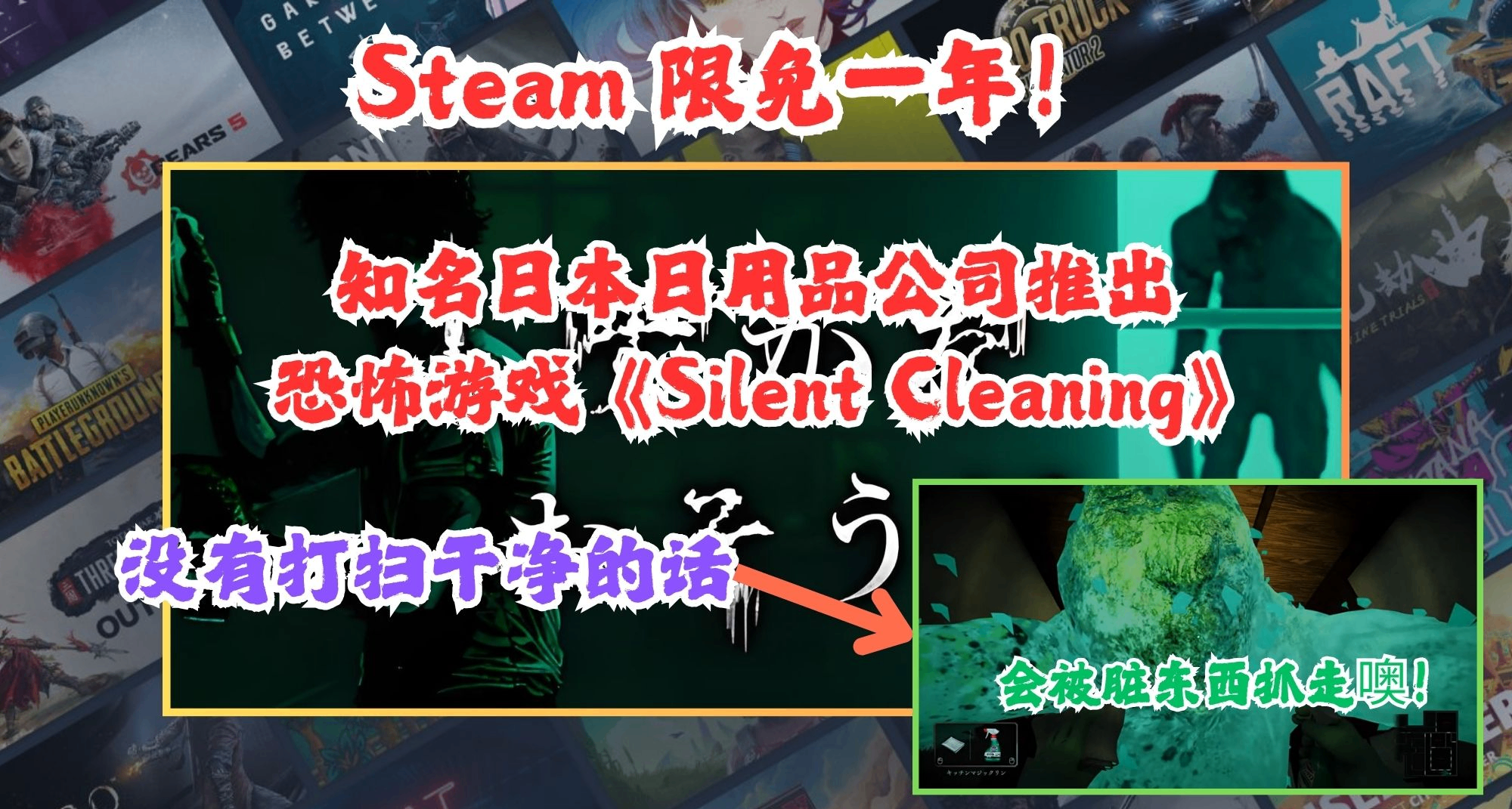 Steam 限免一年！日本日用品「花王」推出3D恐怖游戏免费领！