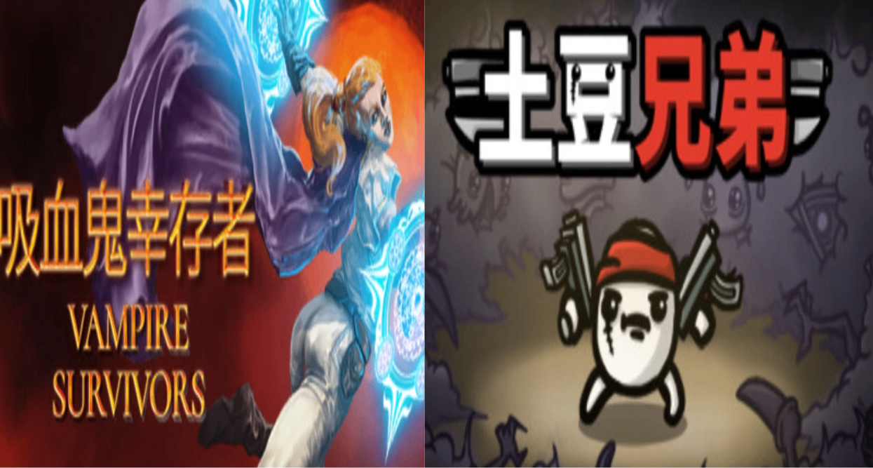 “單調”的倖存者遊戲，爲何學習者這麼多？它們又都有哪些創新？