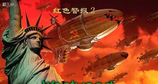 《共和國之輝》是怎麼來的？紅警真因爲《共和國之輝》才火？