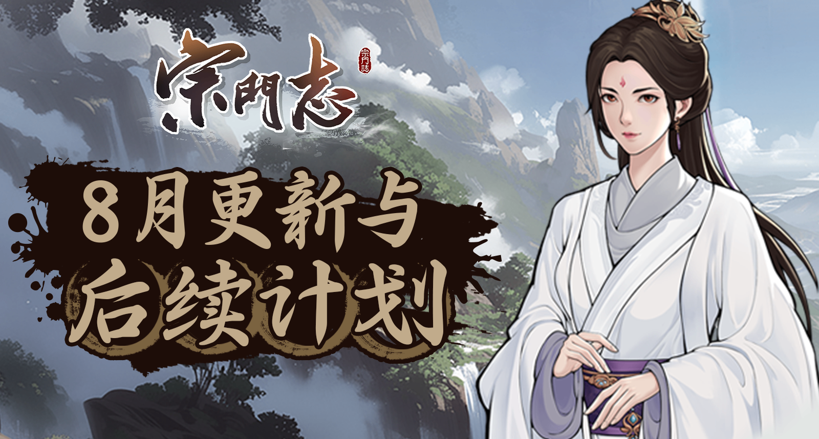 8月更新与后续计划