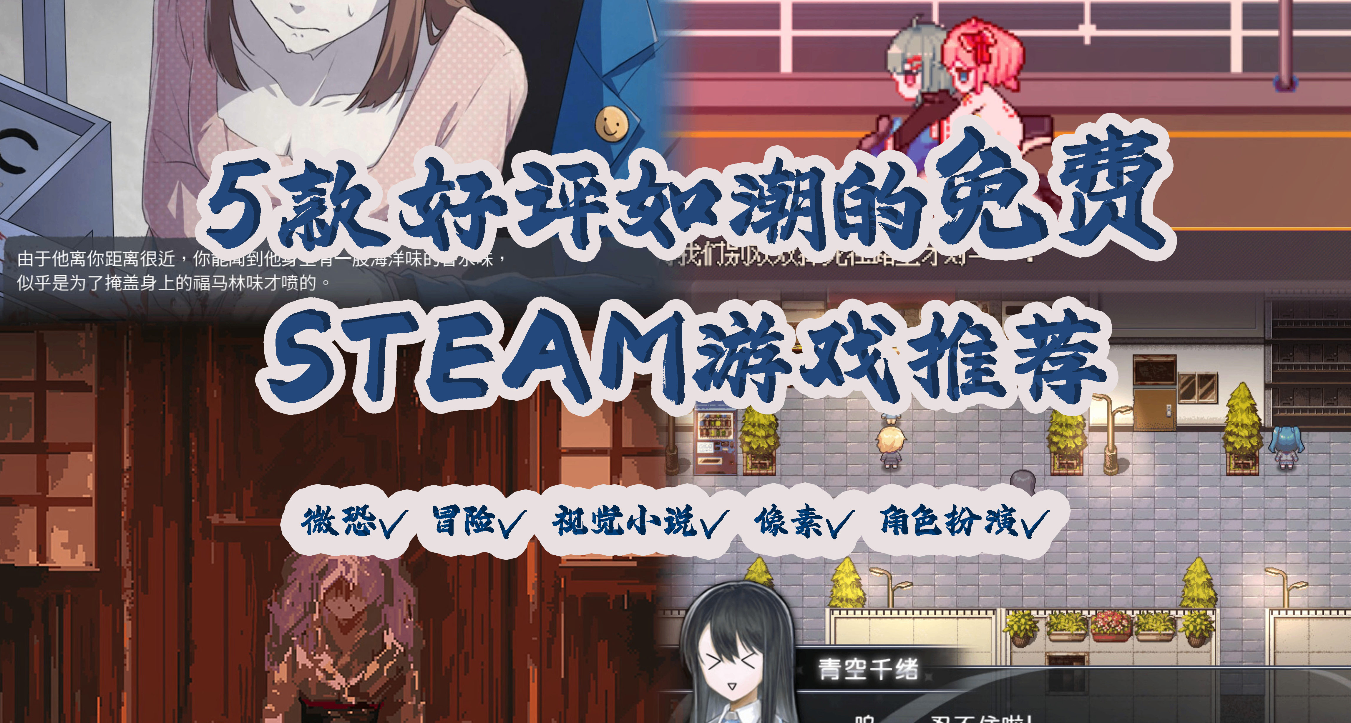 5款好评如潮的免费STEAM游戏推荐！！！