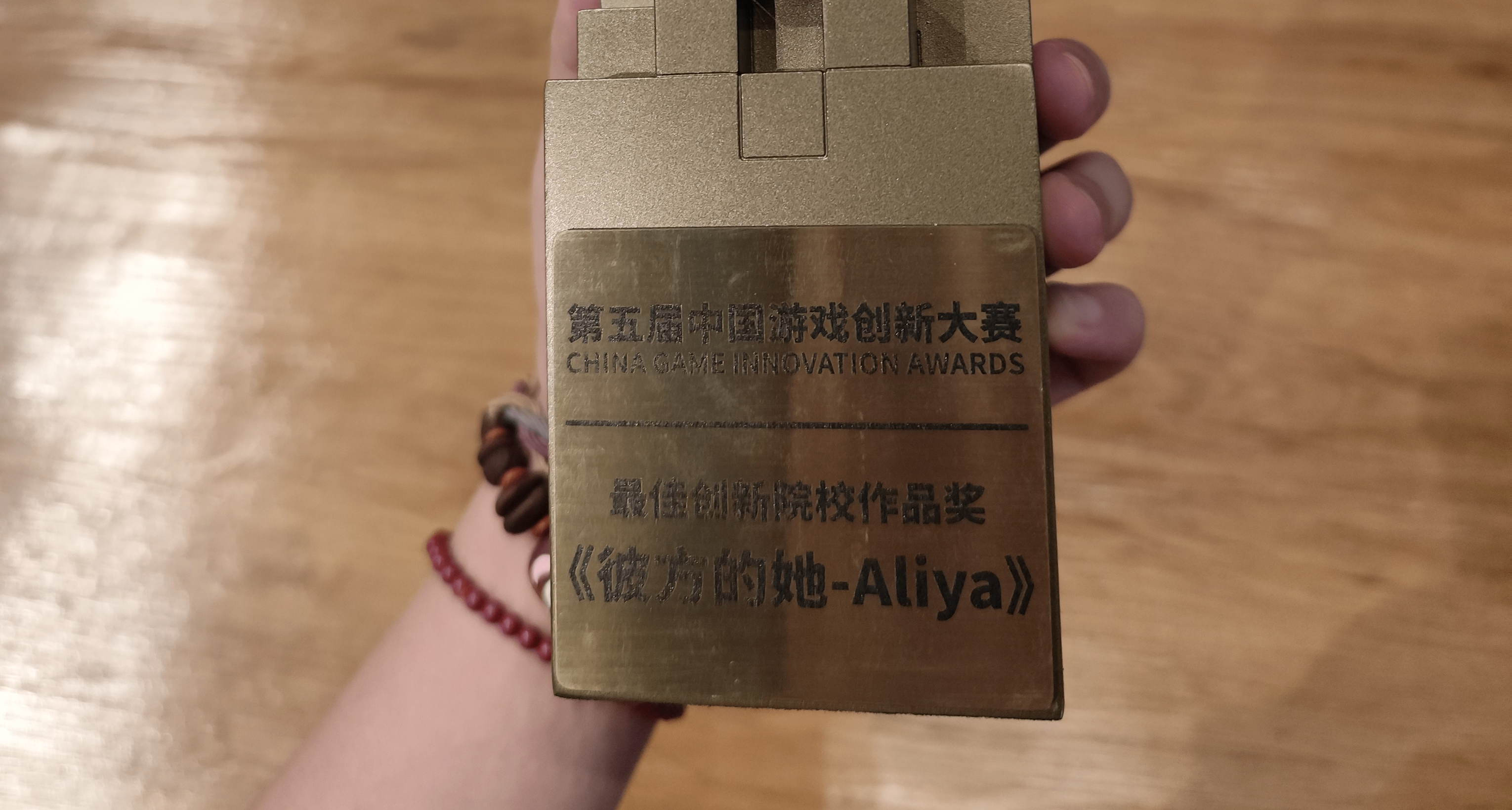《彼方的她-Aliya》又獲獎啦！