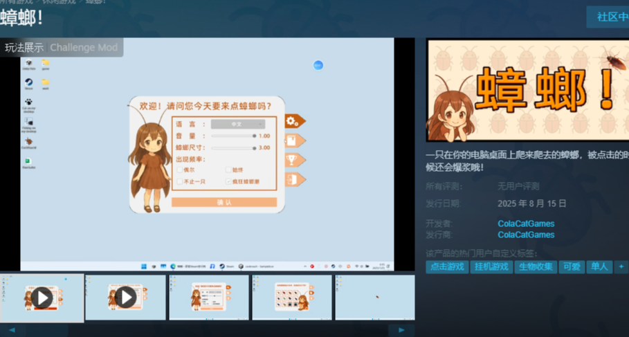 最适合送给好友的游戏——蟑螂！