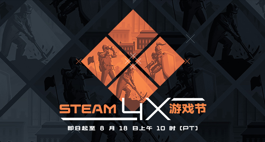 [8月12日]4X游戏节热门游戏全部新史低！卡普空多款游戏永降！