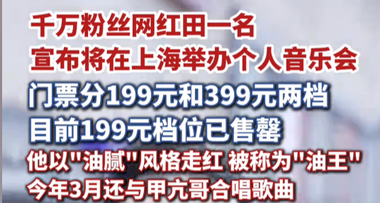 人類高質量男性：田一名要在8月17日，於上海開演唱會了！