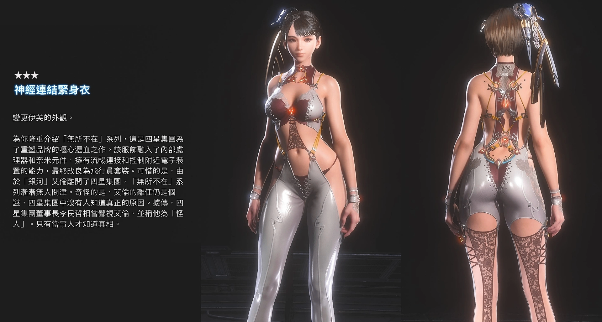 《剑星 Stellar Blade》攻略:全服装图鉴（总共 124 件）「21-40」