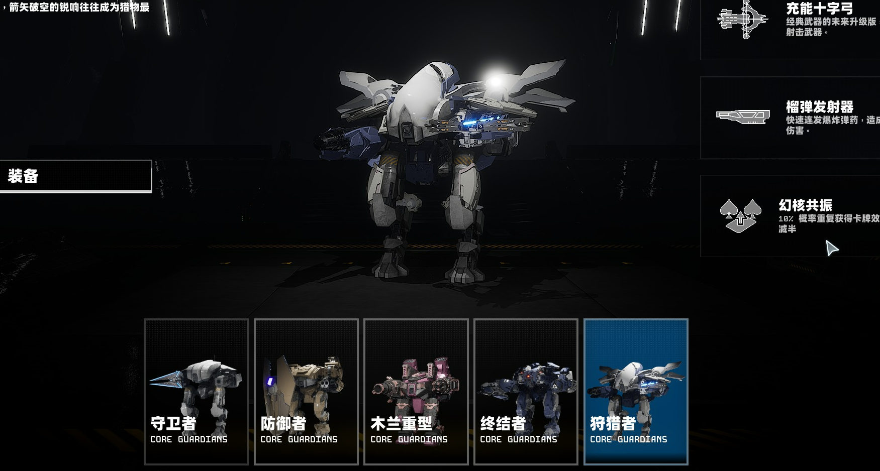 《末日核心: 机甲幸存者》后末日机甲题材的肉鸽塔防幸存者大逃杀