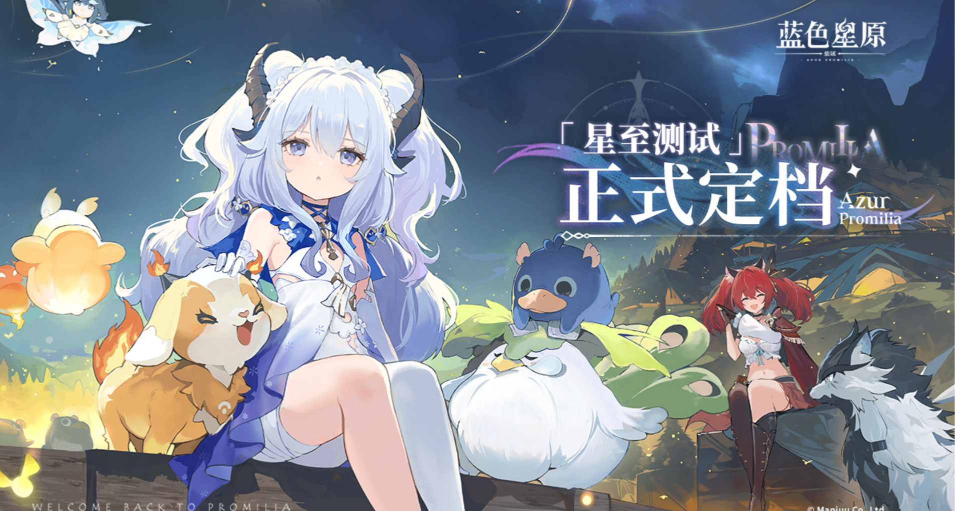 《藍色星原：旅謠》一測資格已發放，你有沒有獲得資格呢