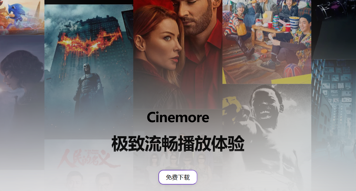 割韭菜還是真實力？無廣親測，實話實說！NAS新晉播放器Cinemore