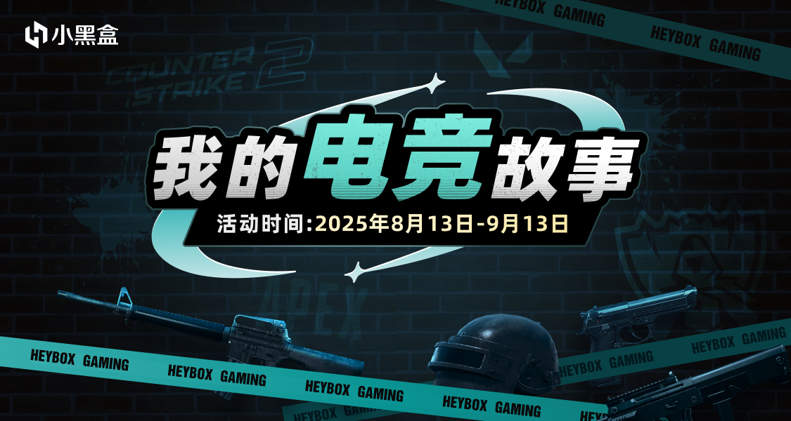 聊聊你與電競的那些故事，瓜分千元黑盒餘額！