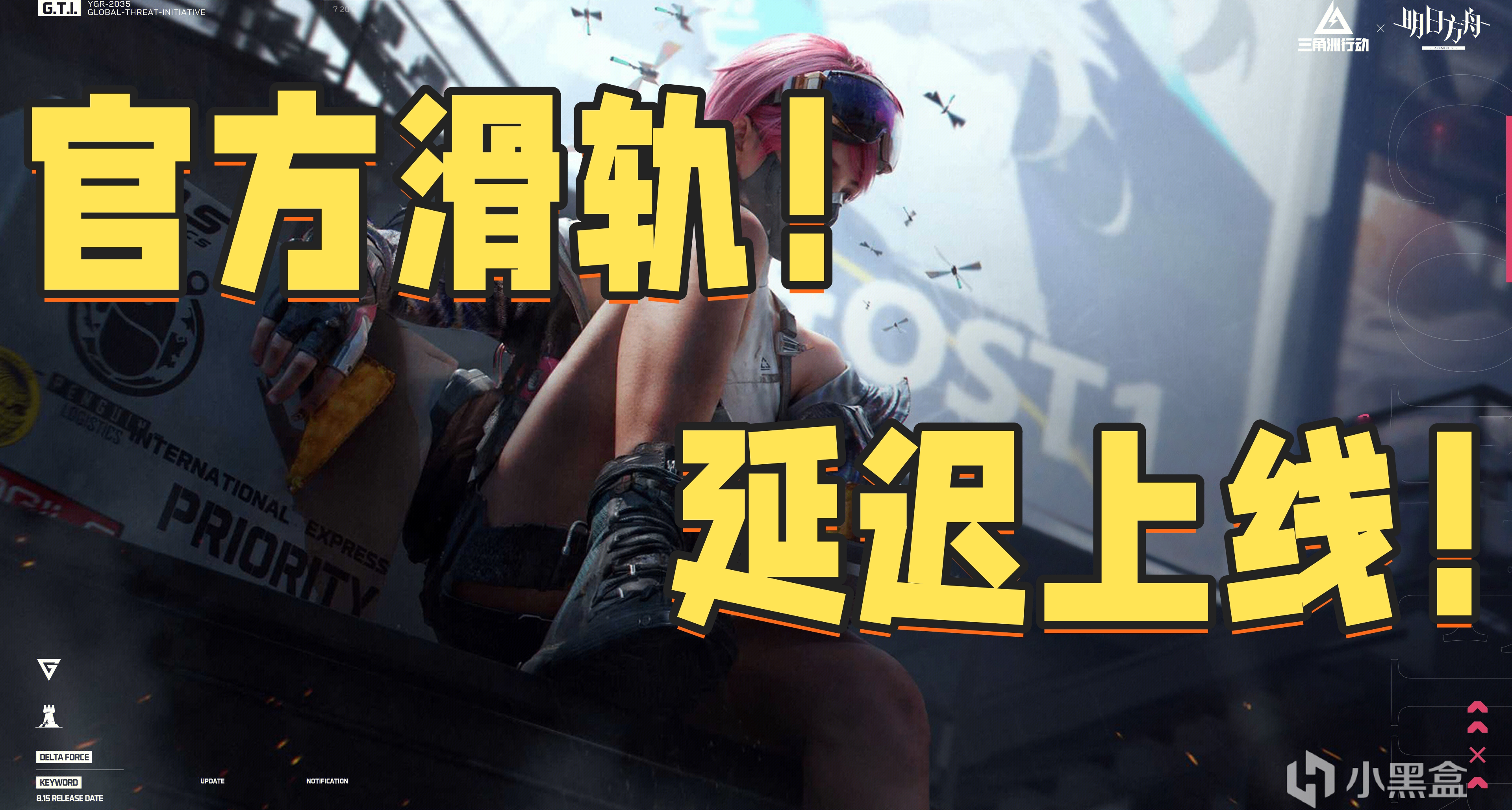 三角洲官方再次致歉，水墨雲圖事件再出！女醫紅皮延遲上線！！