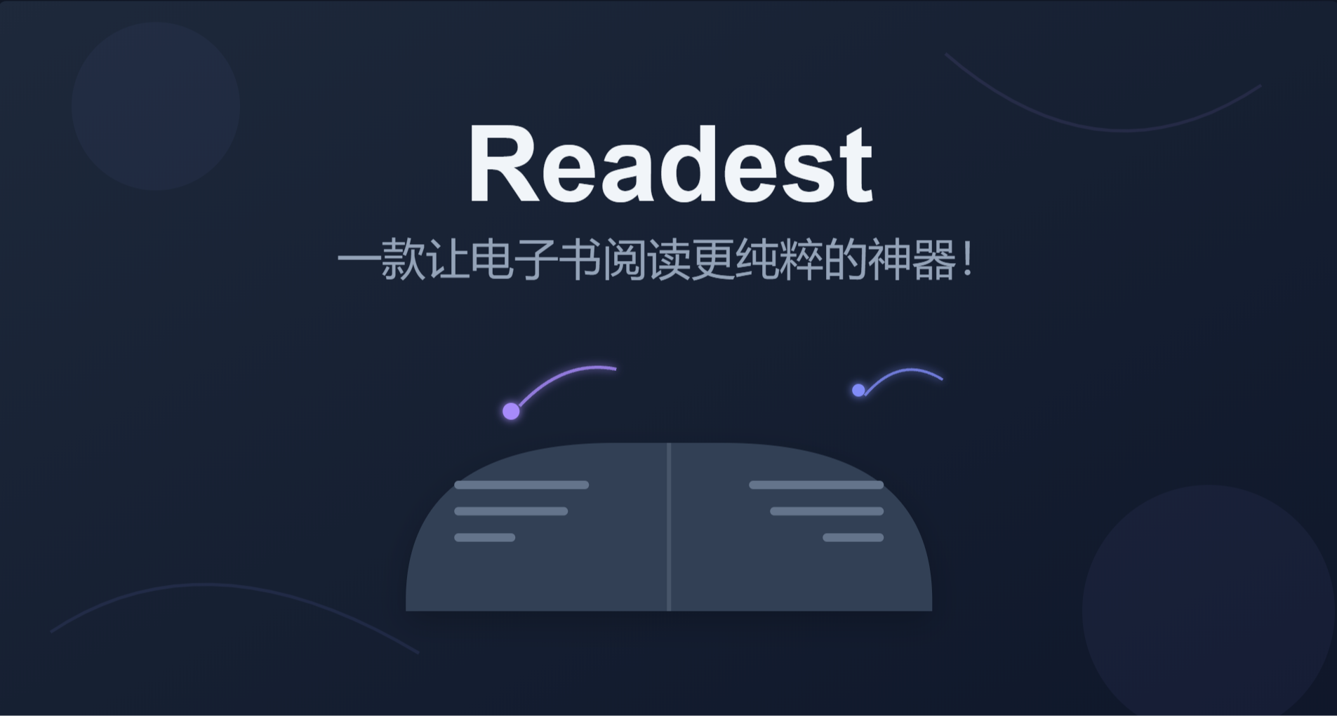 Readest：一款讓電子書閱讀更純粹的神器！