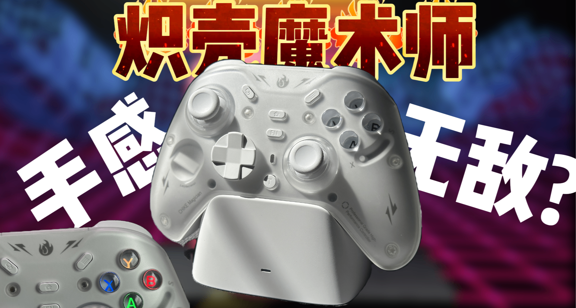 上市因为过于火爆，导致售空一个月？炽壳魔术师怎么这么受欢迎？