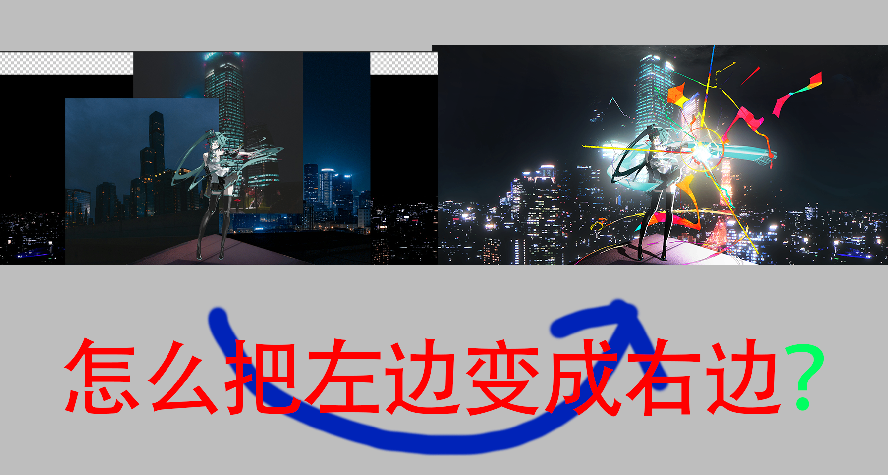 【PS教程】 一張合成到底是怎麼做出來的？