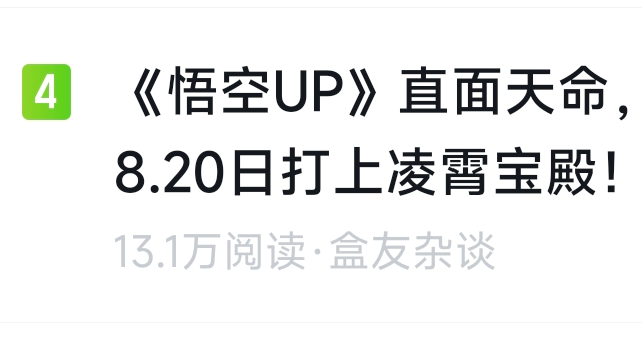 被罵上小黑盒熱點第四的《悟空UP》，我的一些回應