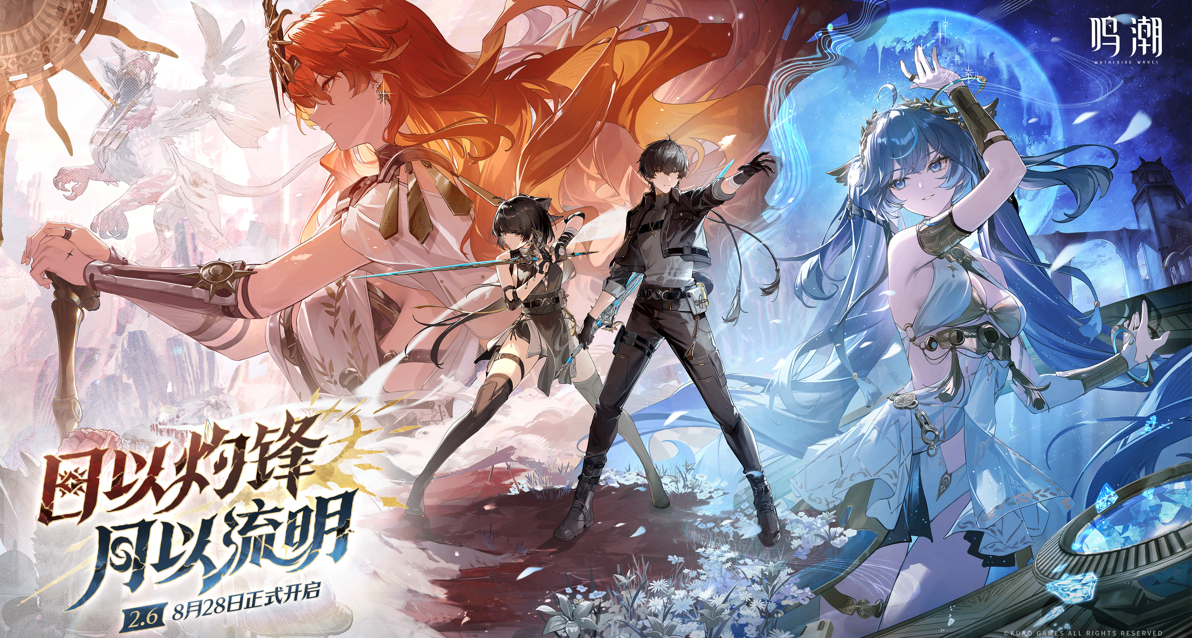 鳴潮2.6前瞻「日以灼鋒，月以流明」彙總