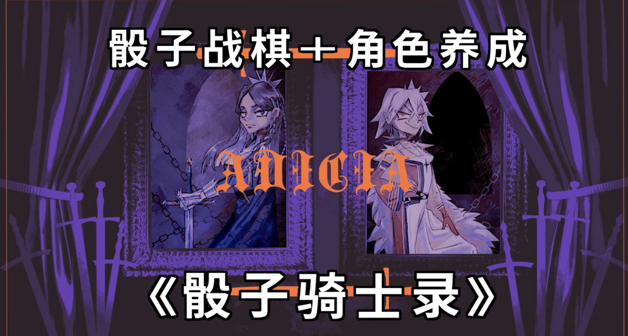 没落贵族白毛美少女增加家人的方式是？《骰子骑士录》评测