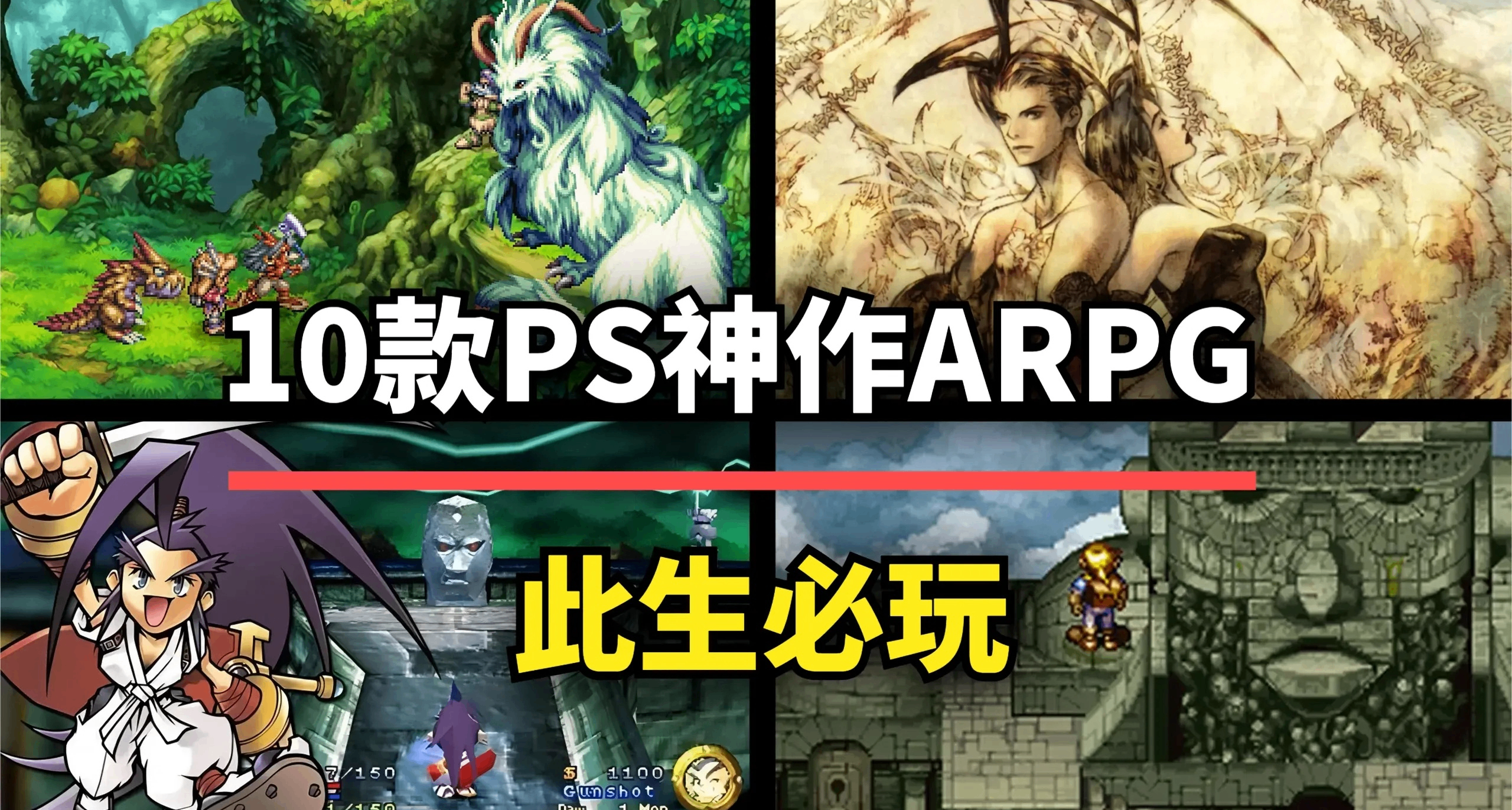 索尼當年有多牛？這10款ARPG神作就是最好的證明！