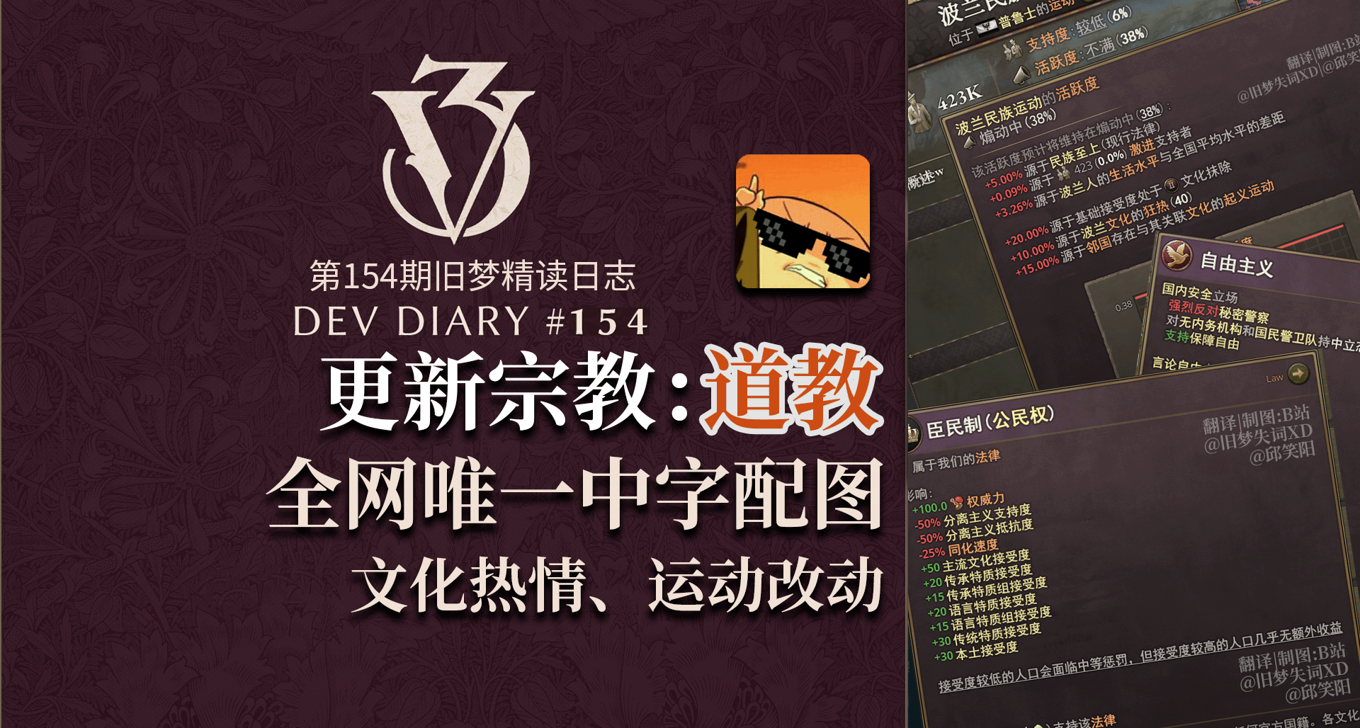 【舊夢精讀】新增道教 文化熱情與運動改動 維多利亞3 第154日誌
