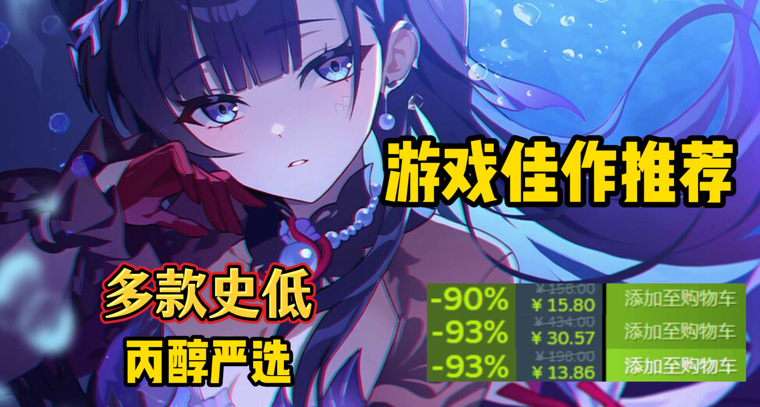 大作折扣爽！8.19折扣史低/新史低佳作大盤點，丙醇嚴選！